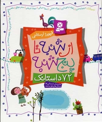 مجموعه از شنبه تا 5 شنبه